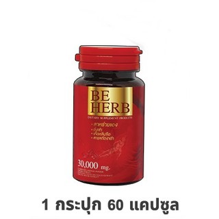 Be herb สาหร่ายแดง 60 แคปซูล 1 กระปุก (บีเฮิร์บ)