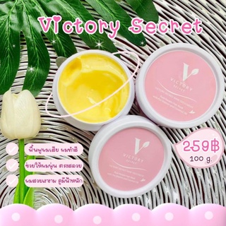 ของแท้/มีของแถม✅ VICTORY SECRET HAIR TREATMENT วิคทอรี่ ซีเคร็ต แฮร์ ทรีทเม้นท์