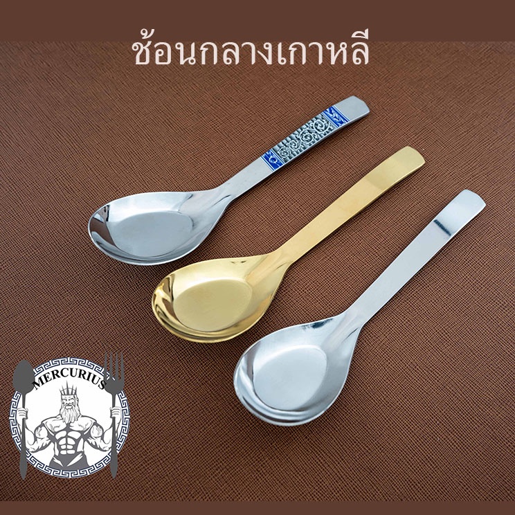 ช้อนกลาง ปลายงอ สแตนเลสแท้ งานหนา By MERCURIUS