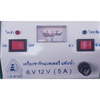 เครื่องชาร์จไฟแบตเตอรี่ น้ำ/แห้ง 5 แอมป์ 6/12V