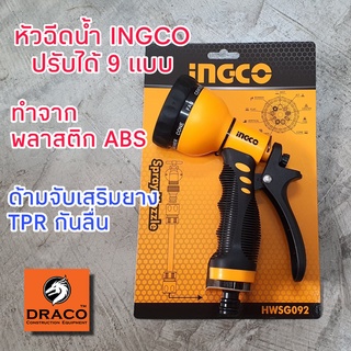 INGCO หัวฉีดน้ำ 9 แบบ รุ่น HWSG092