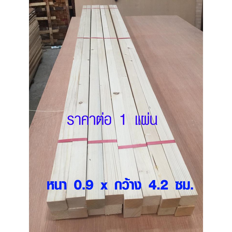 ไม้สน ไม้แผ่นยาว 0.9x4.2 ซม. ยาว 60-180 ซม. ไม้บาง ใช้งาน ชั้นวานของ เก้าอี้ โต๊ะ ซ่อมบ้าน สนนอก สนบาง 1/2*2 PINE TRK