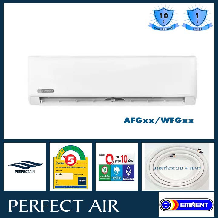 พร้อมติดตั้ง แอร์ใหม่ แอร์ผนัง แอร์บ้าน แอร์อิมิเน้นท์ เครื่องปรับอากาศ อิมิเน้นท์ แอร์ติดผนัง EMINE