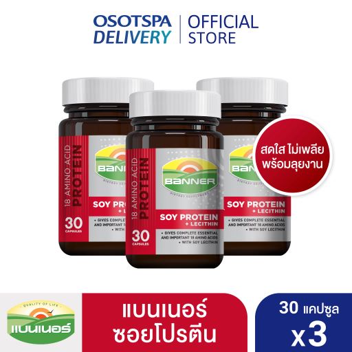 Banner แบนเนอร์ซอยโปรตีน “สดใส ไม่เพลีย พร้อมลุยงาน” 30 แคปซูล แพ็ค 3 กระปุก