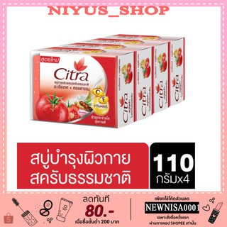 ซิตร้า สบู่ก้อน มะเขือเทศ+คอลลาเจน เผยผิวดูกระจ่างใส สุขภาพดี 110 กรัม (x4) Citra Bar Soap Tomato+Collagen 110 g (x4)