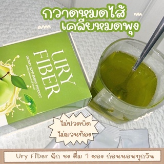 Ury Fiber  ผิวสวย ลดพุง ลดบวม ดีท้อกหมดไส้ หน้าท้องแบน ยูรี่ไฟเบอร์ 🥦🥬🥝🍏