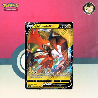 [Pokemon] คาปู โคเคโดV（s5IT 017/070 RR)