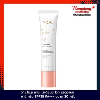 Y.O.U เดอะ เรเดียนซ์ ไวท์ แอดวานซ์  เดย์ ครีม SPF35 PA+++ ขนาด 30 กรัม