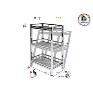 ชั้นสแตนเลสแบบท่อกลม 3 ชั้น JK718