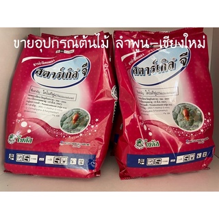 สตาร์เกิร์ลจีถุงใหญ่1kg