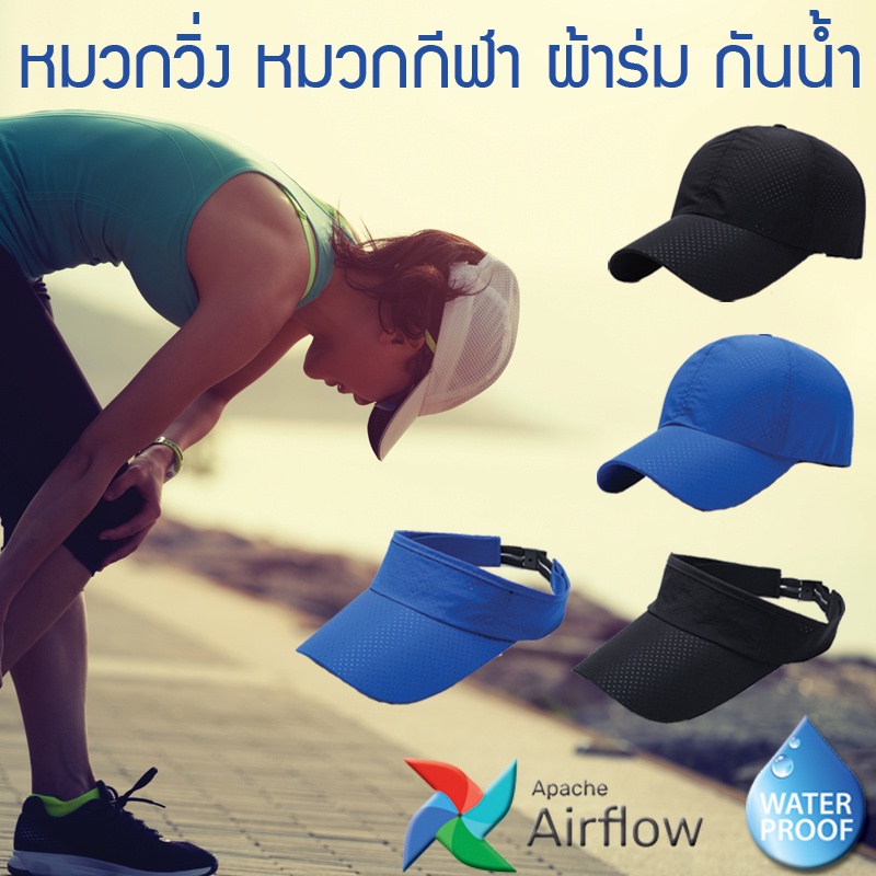 หมวกวิ่ง Visor Air Flow หมวกผ้าร่มกีฬา ใส่ออกกำลังกาย กันเหงื่อกันแดด Quick-Drying Fabric