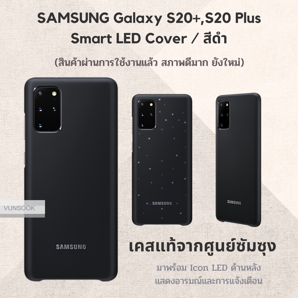 เคสซัมซุงแท้ Smart LED Cover สีดำ (Galaxy S20+, S20+5G, S20 Plus) มือสอง สภาพดีมาก