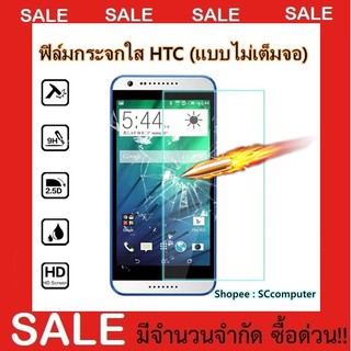 HTC ฟิล์มกระจก ไม่เต็มจอ HTC620 HTC828 HTCM8 HTCM9 HTCE9 M8 M9 E9 620 828