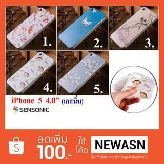 เคส  iPhone 5 , 5s  4.0”  เคสนิ่ม    (สินค้าพร้อมส่งครับผม)