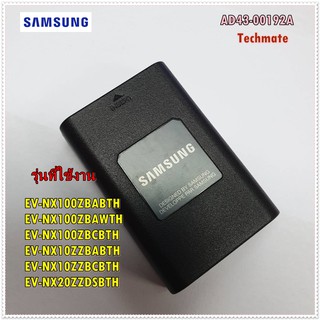 อะไหล่ของแท้/แบตเตอรี่กล้องถ่ายรูปซัมซุง/SAMSUNG/BATTERY/ AD43-00192A