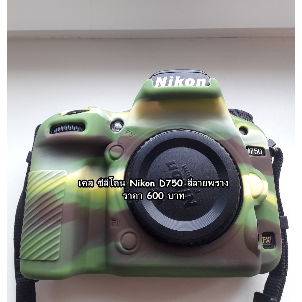 ซิลิโคนเคสกล้อง เคสกันกระแทกกล้อง Nikon D750 มือ 1 ตรงรุ่น พร้อมส่ง 4 สี