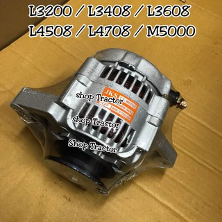 ไดชาร์จ Kubota รถไถ คูโบต้า รุ่น L3408-3608-4508-4708-M5000 / ยันม่า EF352T 12 V ขนาด 45แอมป์ ไดชาร์ทคูโบต้า