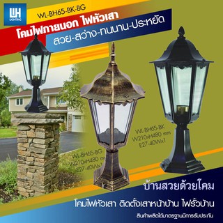 WH โคมไฟหัวเสา ฐาน 6 เหลี่ยม สีดำปัดทอง + หลอด LED-5W รุ่น WL-BH65-BG-[LED-5W]