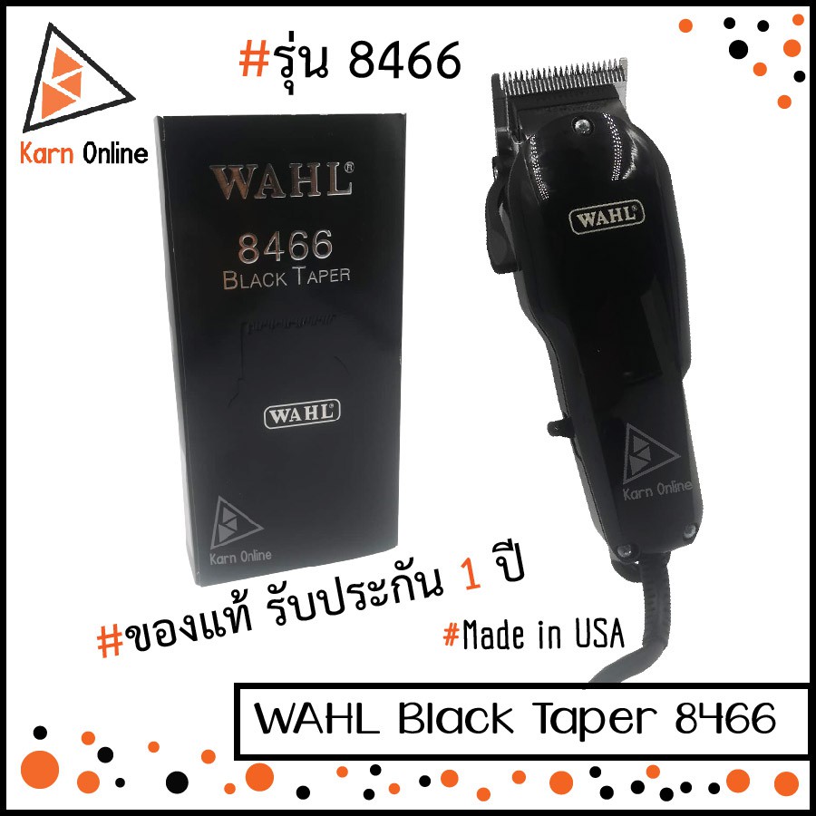 ของแท้💯 !! WAHL Black Taper 8466 V5000 ปัตตาเลี่ยน WAHL รุ่น 8466  (รับประกัน 1 ปี) Made in USA