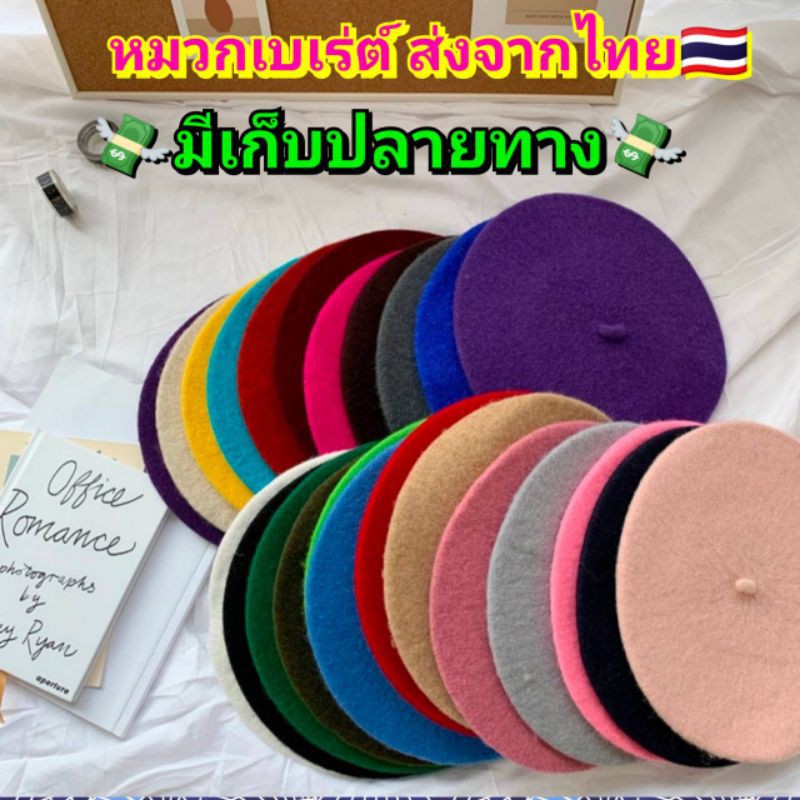 🇹🇭 หมวกเบเร่ต์ หมวกเปเล่ Flash sale