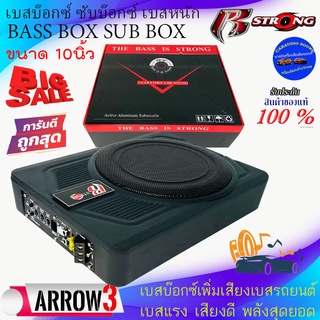 {สินค้าใหม่} R STRONG POWER รุ่น ARROW3 ซับเบสบ๊อกซ์ เบสบ๊อก10นิ้ว SUBBOX BASSBOX  ซับตู้ ตู้ซับสำเร็จ เสียงดี แรงมาก