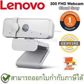 Lenovo 300 FHD WebCam (Cloud Grey) กล้องเว็บแคม สีเทา ของแท้ ประกันศูนย์ 1ปี (1080p)