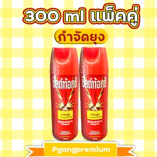 (แพ็คคู่)⚡️ ชิลด์ท้อกซ์ เหลือง 300 มล. Shieldtox ยาฉีดยุงและแมลง ยุง มด