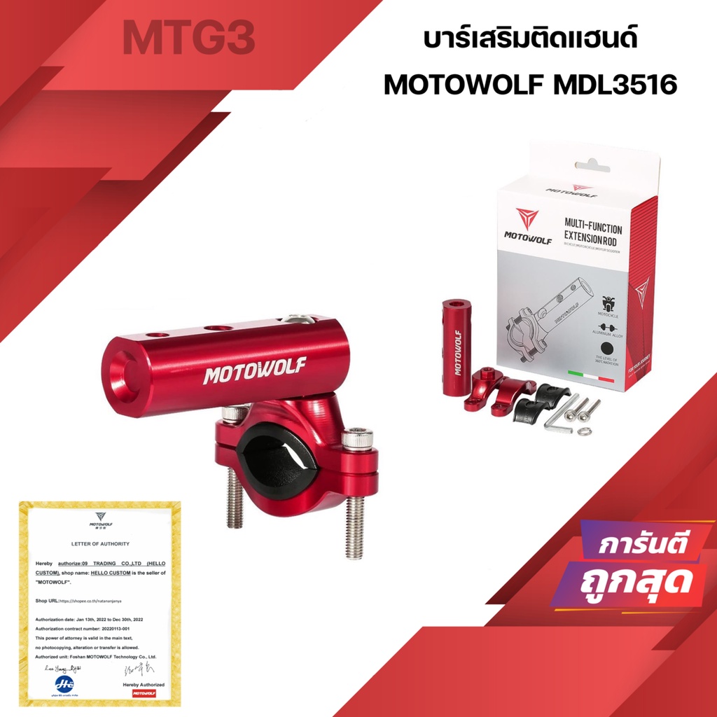 Motowolf MDL3516 อุปกรณ์เสริม ติดแฮนด์บาร์ เพื่อติดตั้งอุปกรณ์เพิ่มเติมสำหรับมอเตอร์ไซค์ MDL 3516
