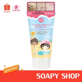 เจลขัดขี้ไคล Cathy Doll Gluta Arbutin Peeling Gel 150 ml.