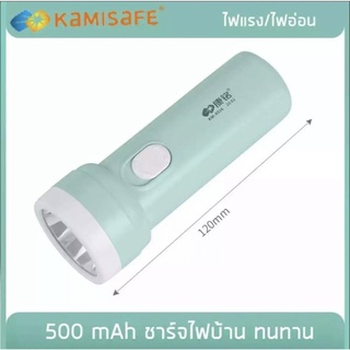 ไฟฉาย LED Kamisafe รุ่น KM-8926 ชาร์จไฟบ้าน กระทัดรัด พกพาง่าย