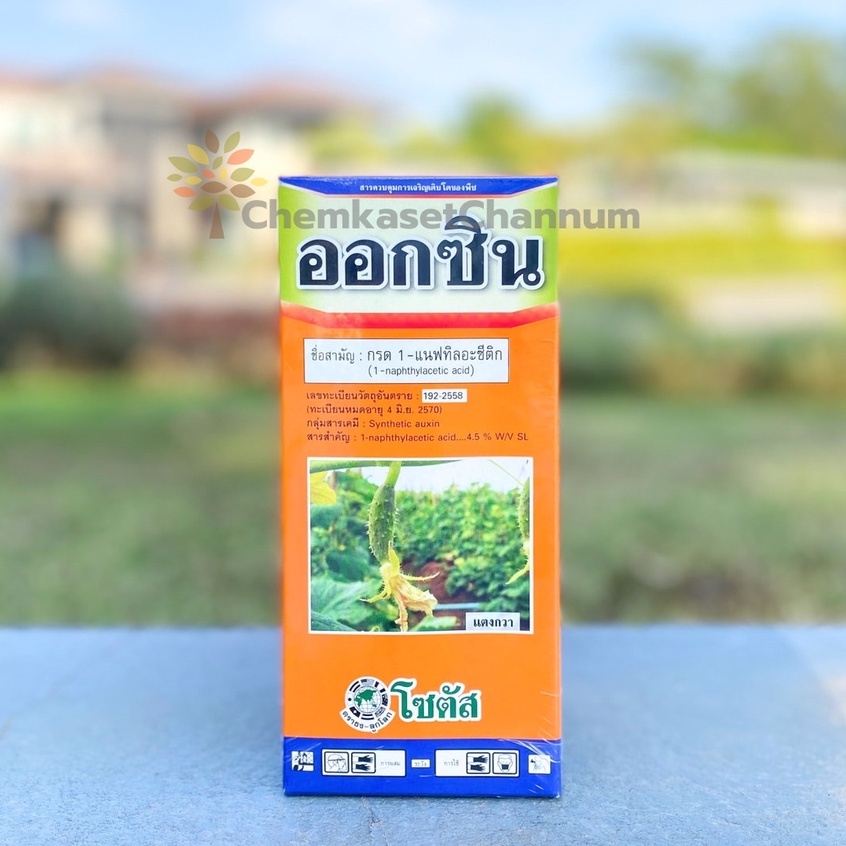 ออกซิน-เปลี่ยนเพศดอกเงาะ เร่งการเกิดรากของกิ่งชำ-ขนาดบรรจุ 500 ซีซี สินค้าผลิตใหม่ ของแท้แน่นอน 💯