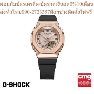 CASIO นาฬิกาข้อมือผู้ชาย G-SHOCK รุ่น GM-S2100PG-1A4DR นาฬิกา นาฬิกาข้อมือ นาฬิกาข้อมือผู้ชาย