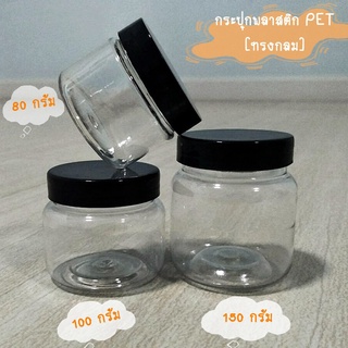 กระปุกพลาติก PET   (แพ็ค 10 ใบ)