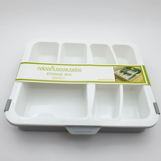 GOME กล่องเก็บของแบ่งช่อง ขนาด 25x30x5ซม. สีบีซ SGY011
