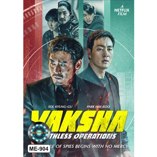 DVD หนังใหม่ เสียงไทยมาสเตอร์ Yaksha Ruthless Operations ปฏิบัติการยักษ์ล้มยักษ์