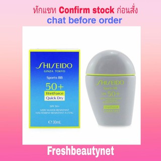 พร้อมส่ง SHISEIDO Sports BB SPF 50+ Very Water-Resistant 30ML