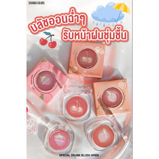 ✨ SIVANNA COLORS ✨  SPECIAL DRUNK BLUSH 🥰 : HF926 บลัชออนเนื้อฝุ่น  ลายผลไม้สุดน่ารัก โทนสีสุดฮิต  ใช้ตกแต่งแก้ม