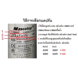แคปรันแอร์ MASCOMOST รันแอร์ คาปาซิเตอร์ แคปสตาร์ทแอร์ CBB65 450V 20uF 25uF 30uF 35uF 40uF 45uF