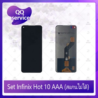 Set  Infinix Hot 10 AAA (สแกนนิ้วไม่ได้) อะไหล่จอชุด หน้าจอพร้อมทัสกรีน LCD Display Touch Screen อะไหล่มือถือ QQ service