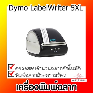 📣📣เครื่องพิมพ์ฉลาก⚡ เครื่องพิมพ์ฉลาก Dymo LabelWriter 5XL สี Black