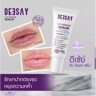 Deesay Lip Repair Serum 8ml. ลิปรีแพร์ ลิปสักปาก ลิปดีเซย์