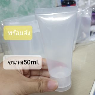 หลอดบีบใส่เจลล้างมือได้ 50ml.(ราคาต่อ1ชิ้น)