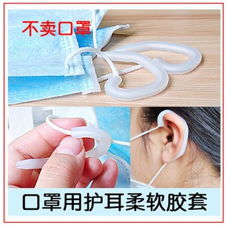 ซิลิโคน ยางนุ่ม ป้องกันหู  Soft Ear Cover ป้องกันลดอาการเจ็บจากการใส่แมสเป็นเวลานาน  5 คู่ 10 ชิ้น(จัดส่งภายใน 15 วัน)