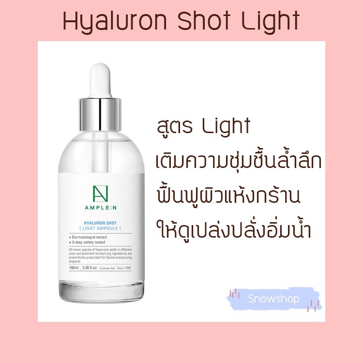 Coreana Ample N Hyaluron Shot Light