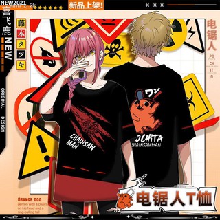 คุณภาพสูง✆Chainsaw Man Peripheral เสื้อยืดแขนสั้น Pochita Ma Chima Fujimoto Tree อะนิเมะฤดูร้อนเสื้อผ้าสองมิติ [โพสต์เม