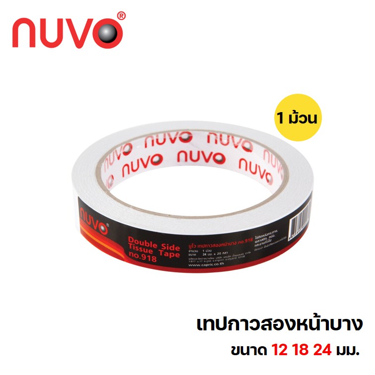 เทปกาวสองหน้าบาง ตรา NUVO นูโว (ยาว 20 หลา) ขนาด 12 18 24 มม.ทิชชู่กาวเยื่อบาง เทปโฟมบาง จำนวน 1 ม้วน (tissue tape)