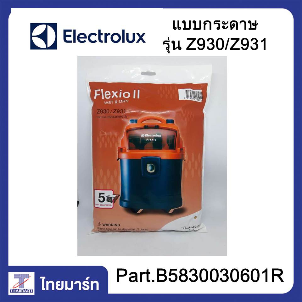 ELECTROLUX ถุงเก็บฝุ่น ถุงดูดฝุ่น แบบกระดาษ รุ่น Z930 | Z931 | ของแท้ | THAIMART | ไทยมาร์ท