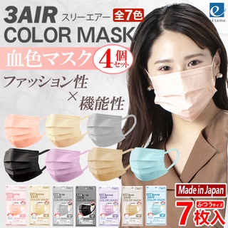 3air color mask หน้ากากอนามัยสีทรงพลีท แบบซอง บรรจุ 7 ชิ้น Made in japan