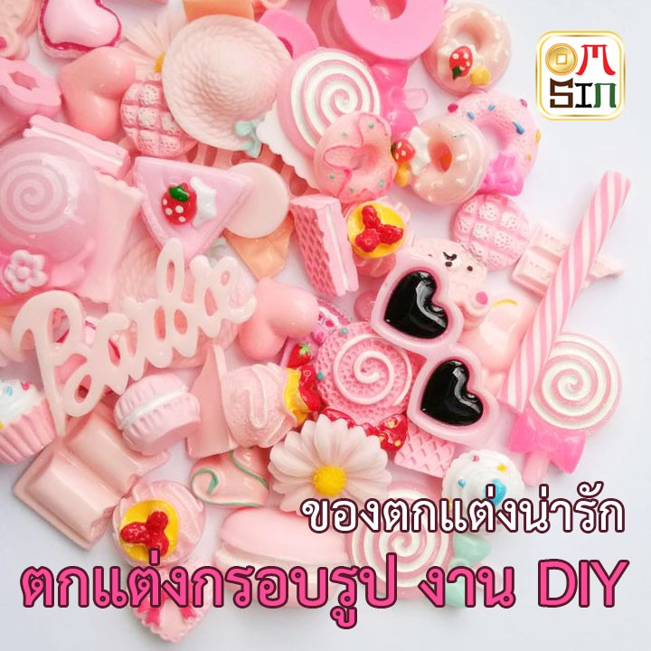 Omsin สีชมพู จำลอง ขนม เค๊ก ของน่ารัก พลาสติก เรซิ่น สำหรับตกแต่งเคสมือถือ ของจิ๋ว และงานตกแต่ง DIY 