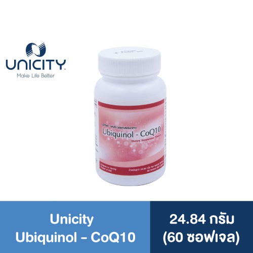 Unicity Ubiquinol-CoQ10 ผลิตภัณฑ์เสริมอาหาร